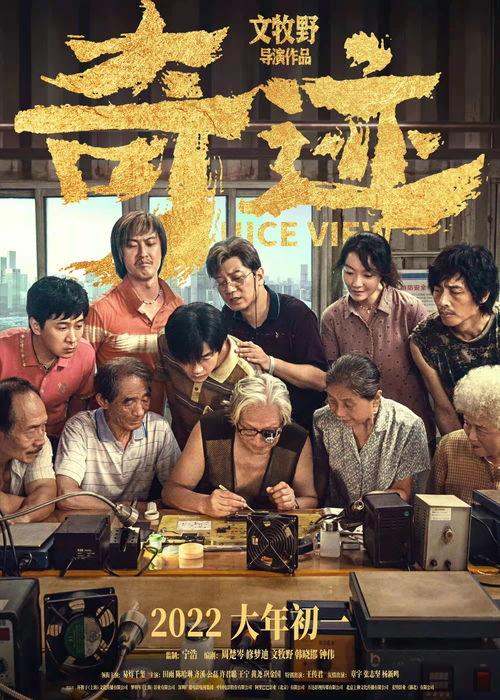 奇迹笨小孩火山影院,火山影院见证成长奇迹